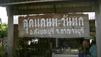 sangkhla buri