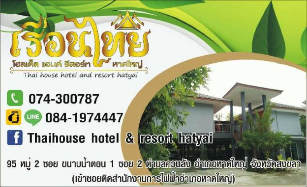 thai house hotel and resort hat yai