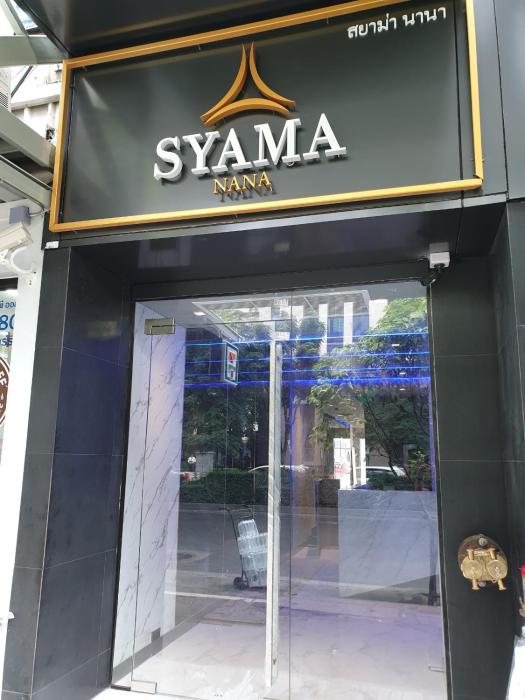 syama nana