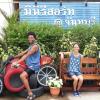 miniresort chanthaburi