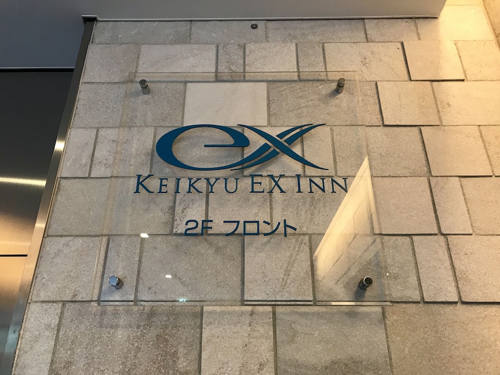 keikyu ex inn yokohama station east