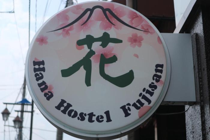 hana hostel fujisan