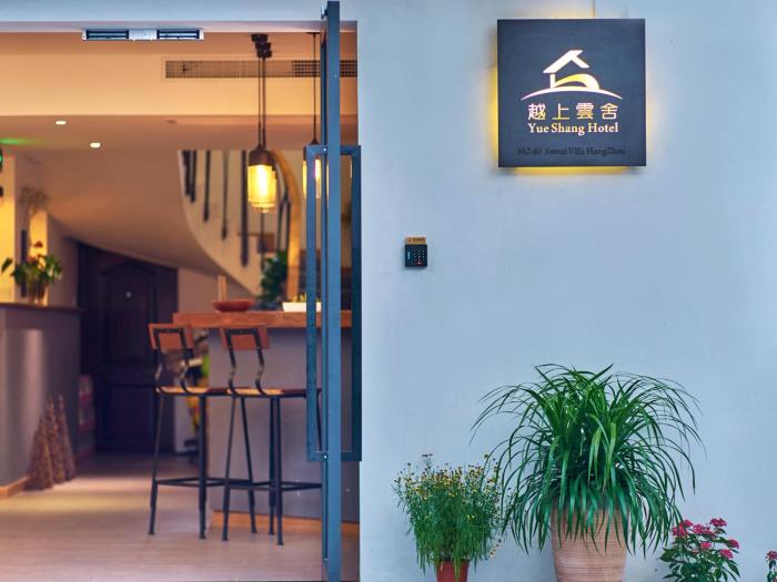 yueshang yunshe boutique hotel