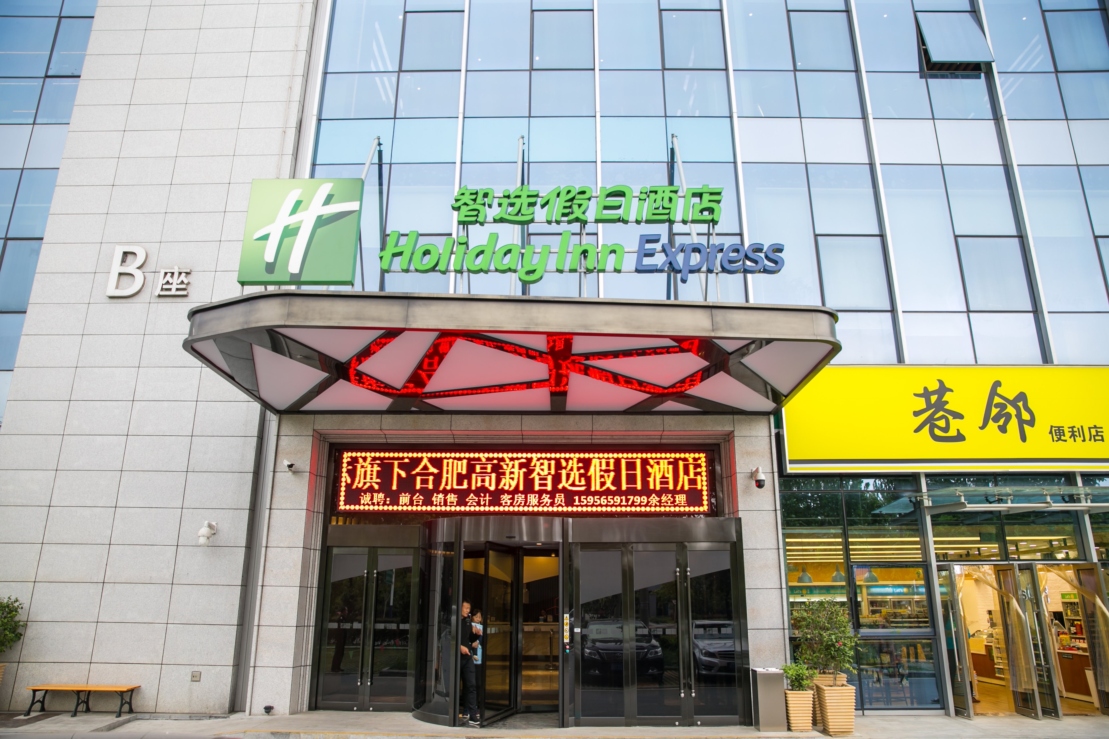 holiday inn express hefei high tech an ihg hotel