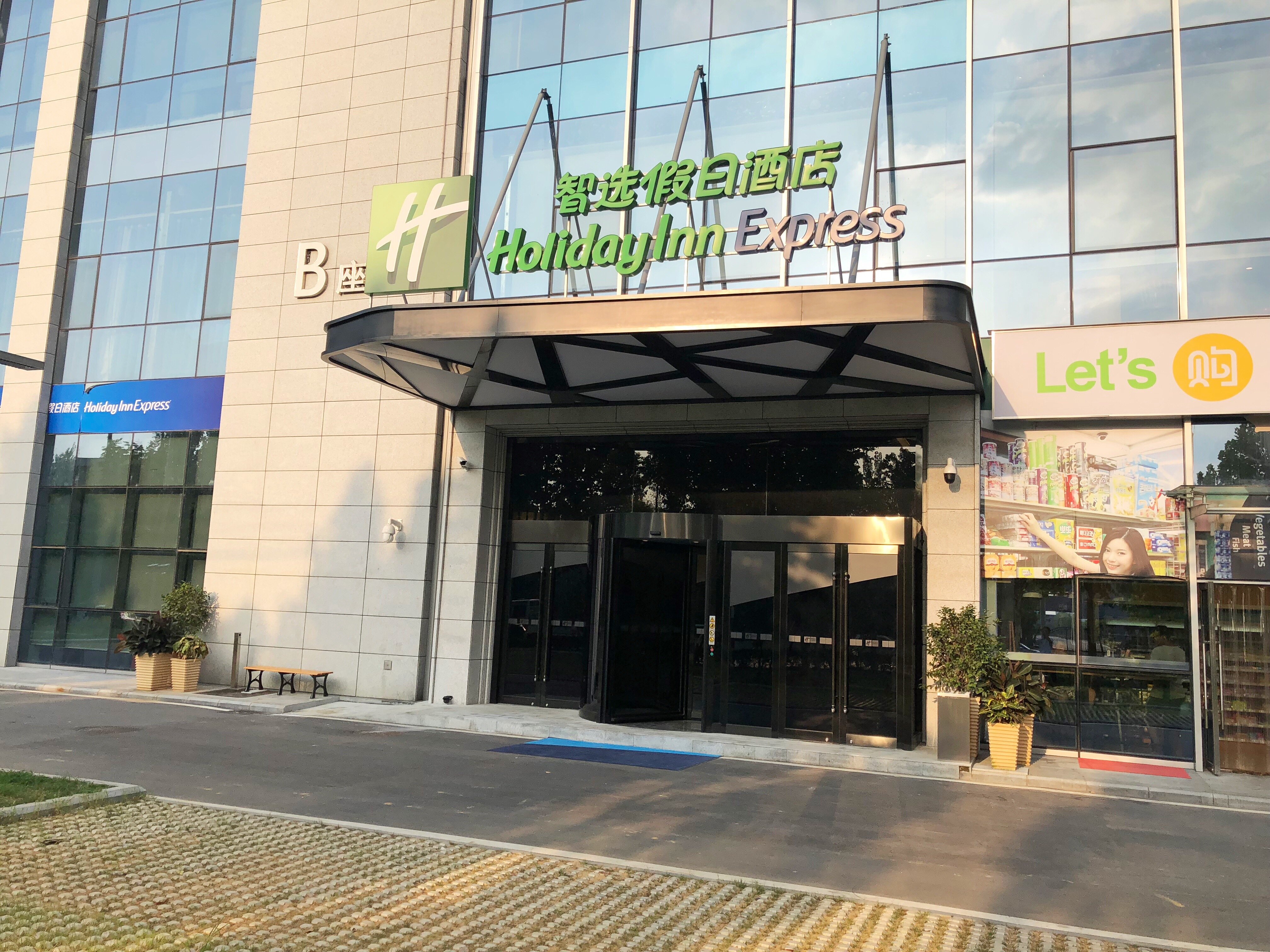 holiday inn express hefei high tech an ihg hotel