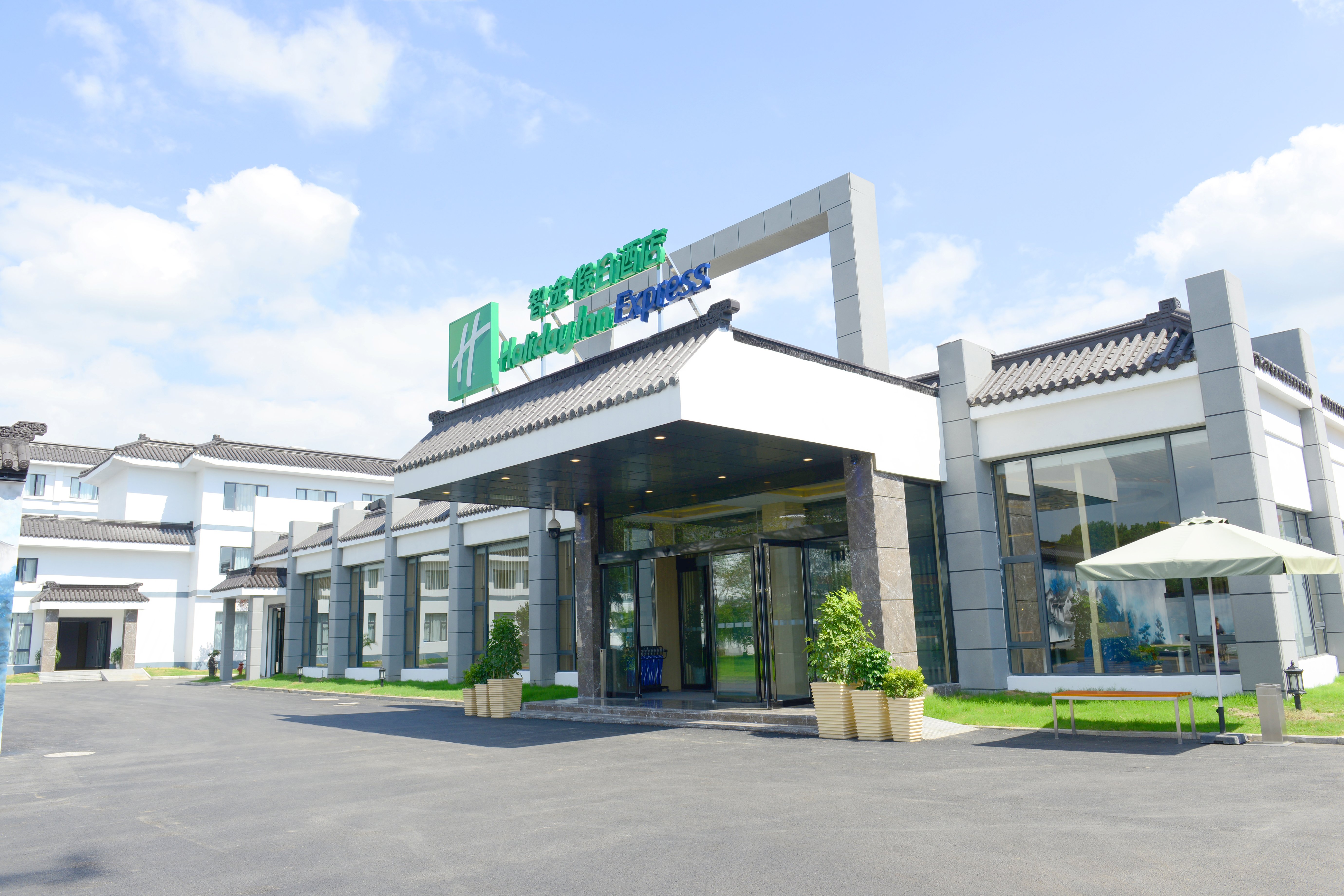 holiday inn express suzhou zhouzhuang ancient town an ihg hotel