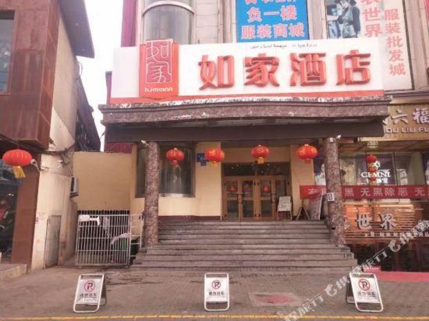 home inn yining jiefang road