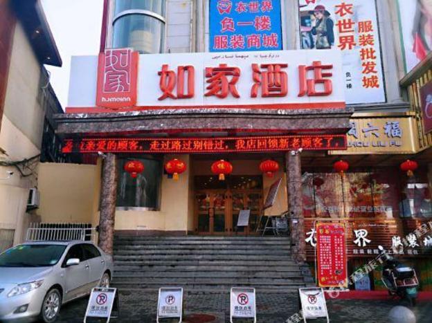 home inn yining jiefang road