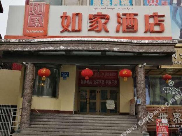 home inn yining jiefang road
