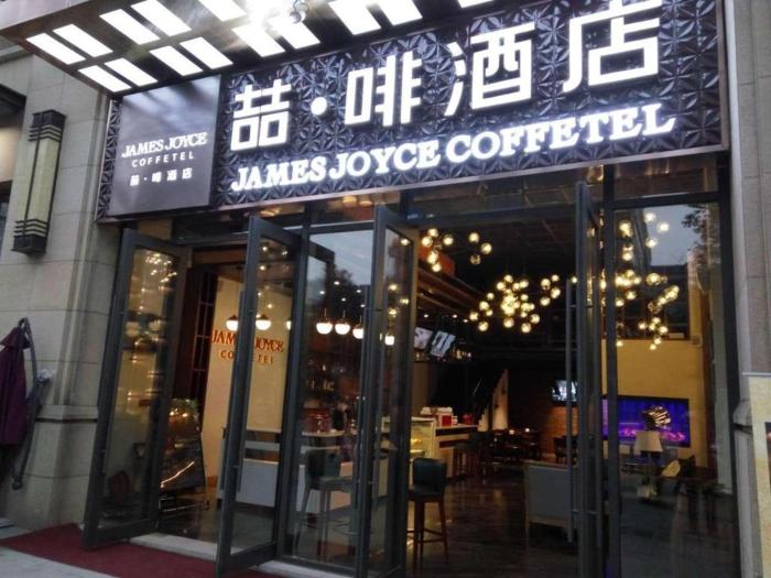 james joyce coffetel chengdu century city conventi