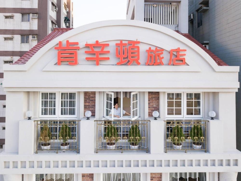 anping kensington hotel