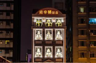 anping kensington hotel