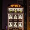 anping kensington hotel