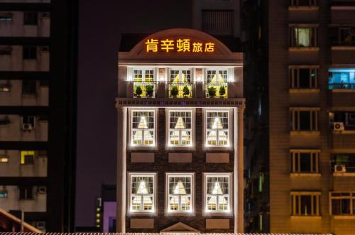 anping kensington hotel