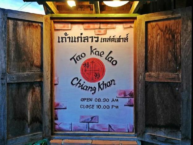 tao kae lao