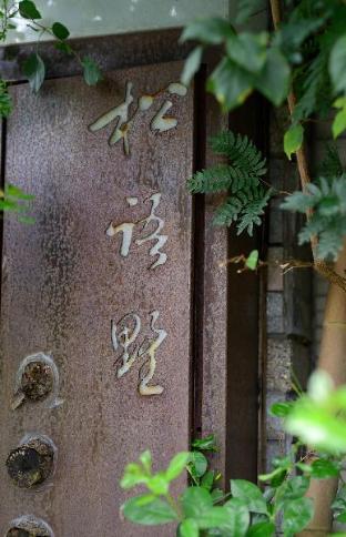 pine hot spring bed and breakfast