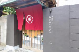 kagurazaka retro bar and hotel