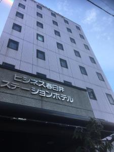 kasugai