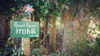 guest house iroha