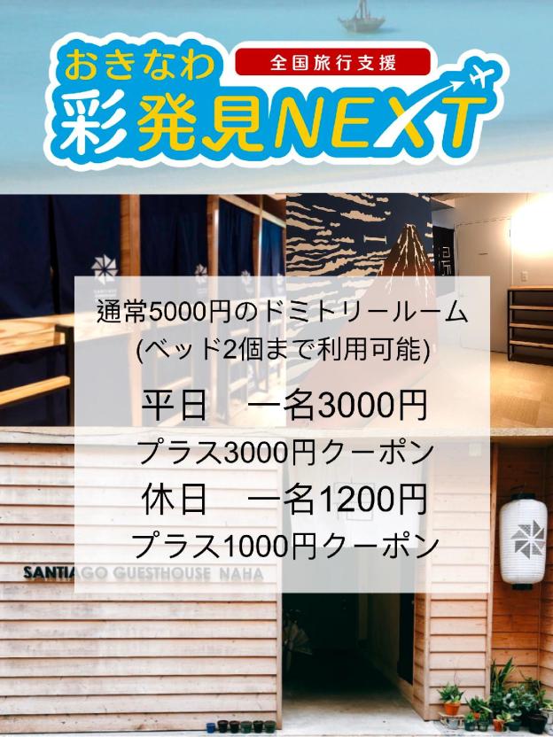 santiago guesthouse naha hostel