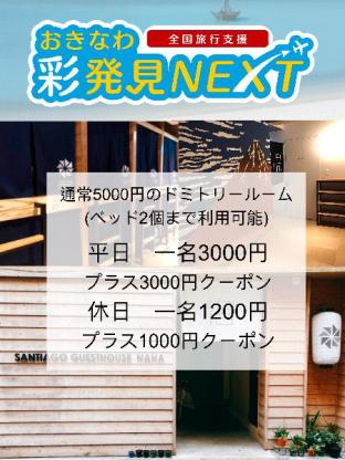 santiago guesthouse naha hostel