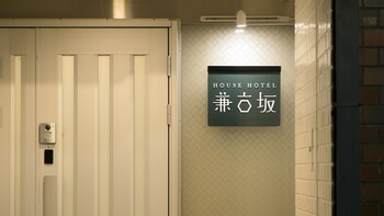 house hotel kenrokuzaka