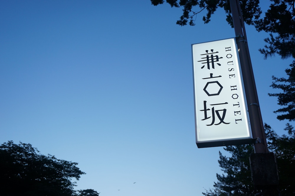 house hotel kenrokuzaka