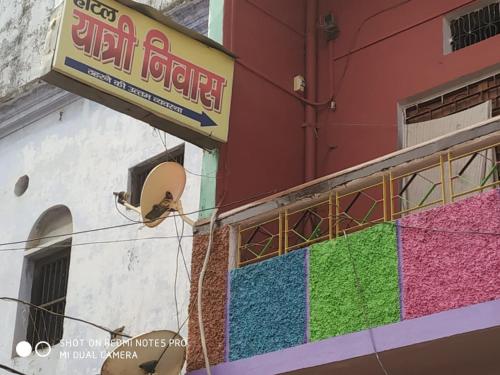 new hotel yatri niwas