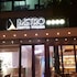 metro hotel tirana