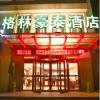 greentree inn puyang fan county people avenue banq