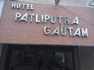 hotel patliputra gautam
