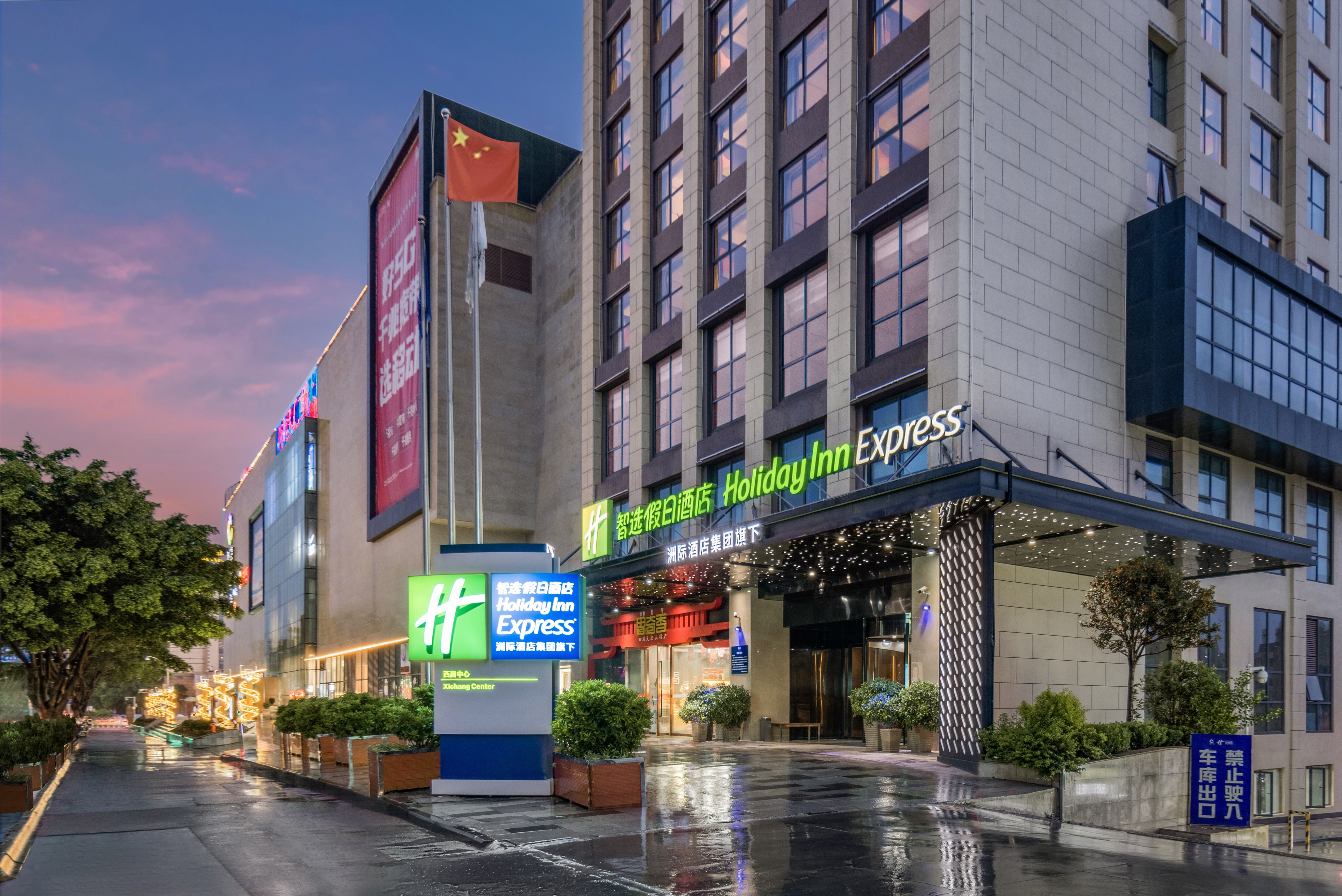 holiday inn express xichang city center an ihg hotel