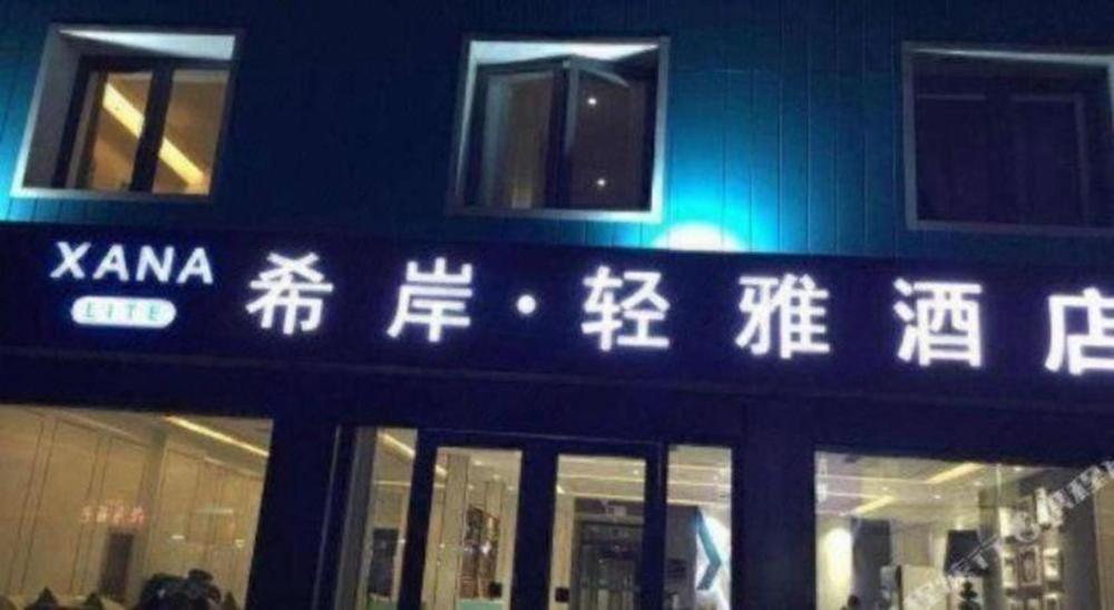 xana lite beijing tiananmen dashilanr branch