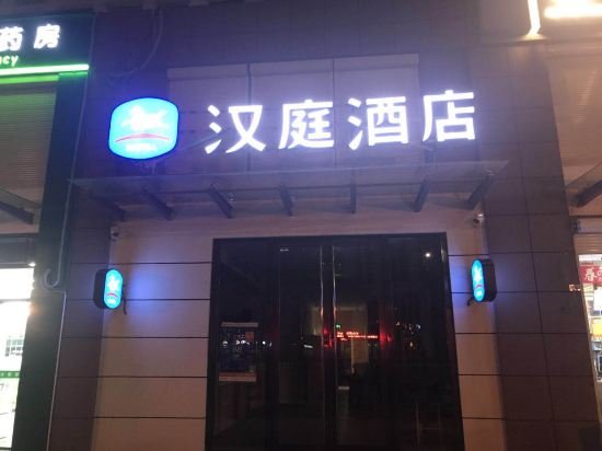 hanting hotel changzhou hutang university town