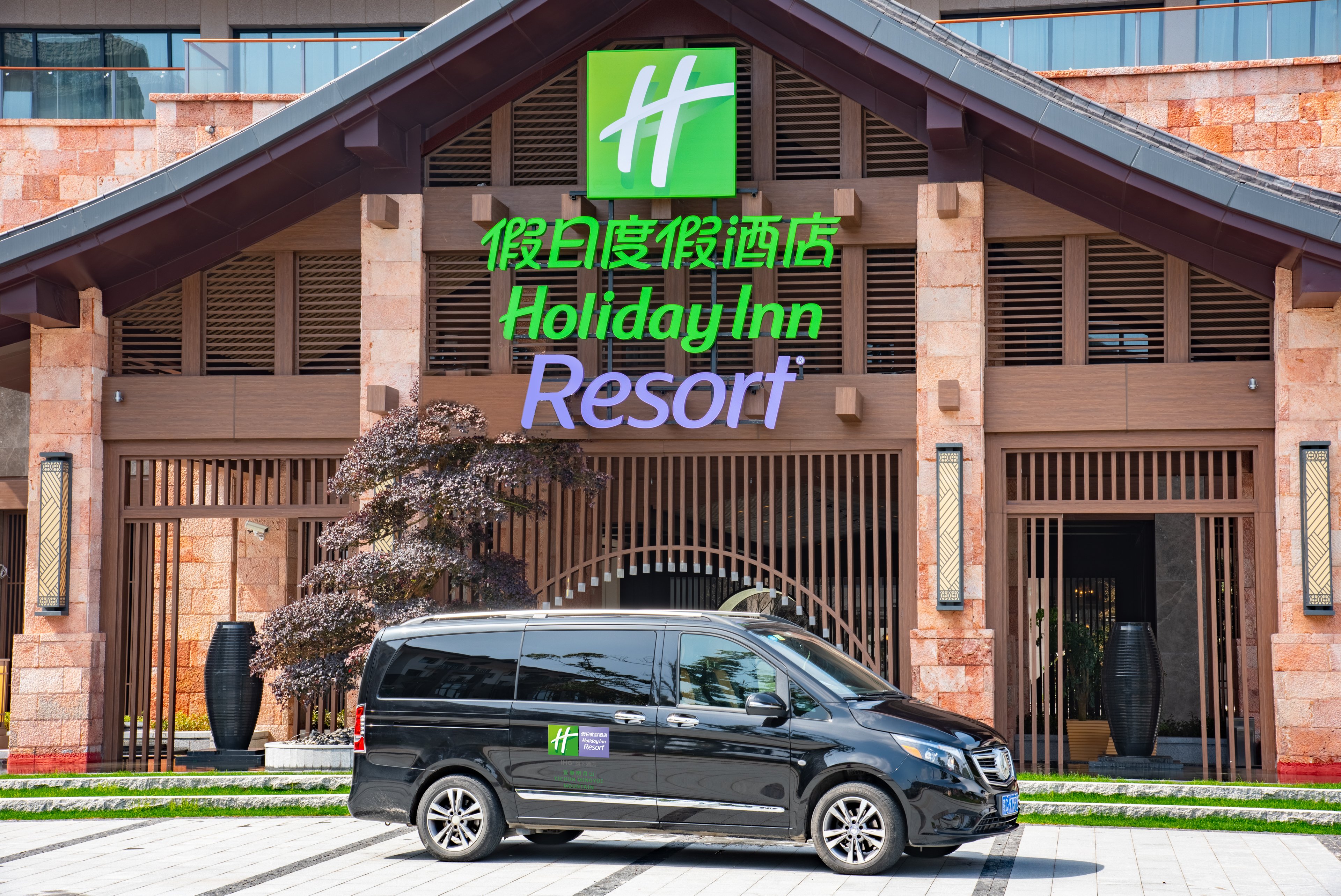 holiday inn resort yichun mingyue mountain an ihg hotel