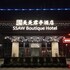 ssaw boutique hotel wenzhou