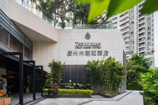 the mulian hotel guangzhou zhujiang new town