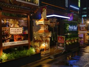 hotel petit bali higashishinjuku adults only