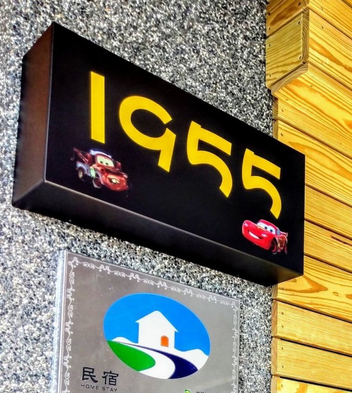 yilan 1955 kids friendly bandb