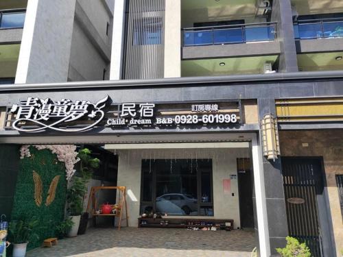 qing man tong meng homestay