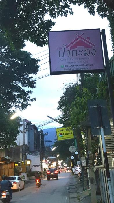 aunt and uncles house