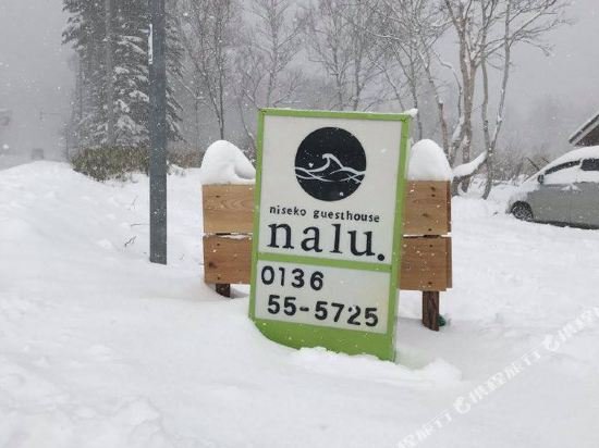 niseko guesthouse nalu