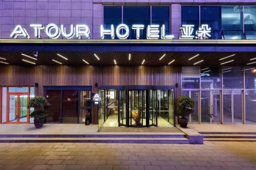 atour hotel gulou