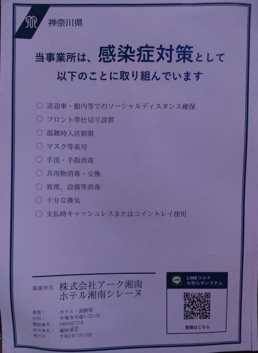 hotel shonan sirenu adults only