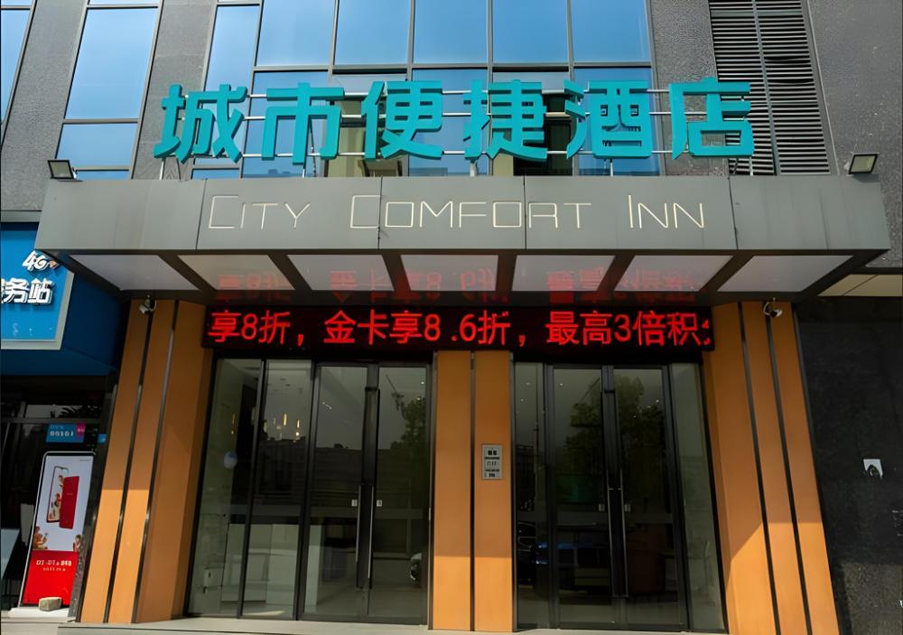 city comfort inn huanggang luotian yishui waitan