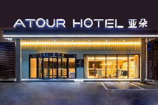 Atour Hotel Airport Century Park Qingdao,Shandong>>Qingdao,4 star