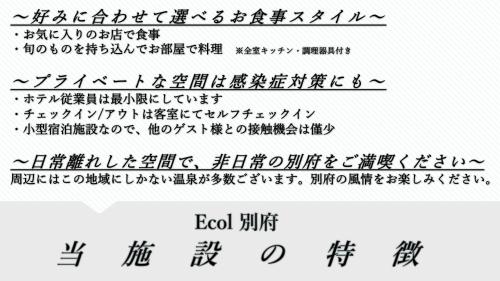 ecol beppu