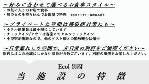 ecol beppu