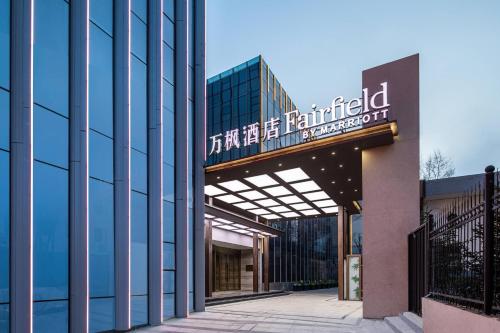 fairfield by marriott xining north