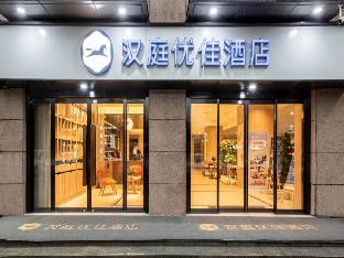 hanting premium hotel xian north railway station